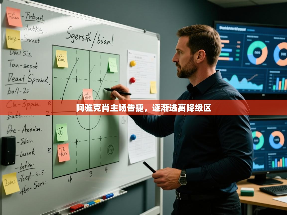 阿雅克肖主场告捷，逐渐逃离降级区  第2张